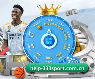 help-333sport.com.cn APP 深度功能